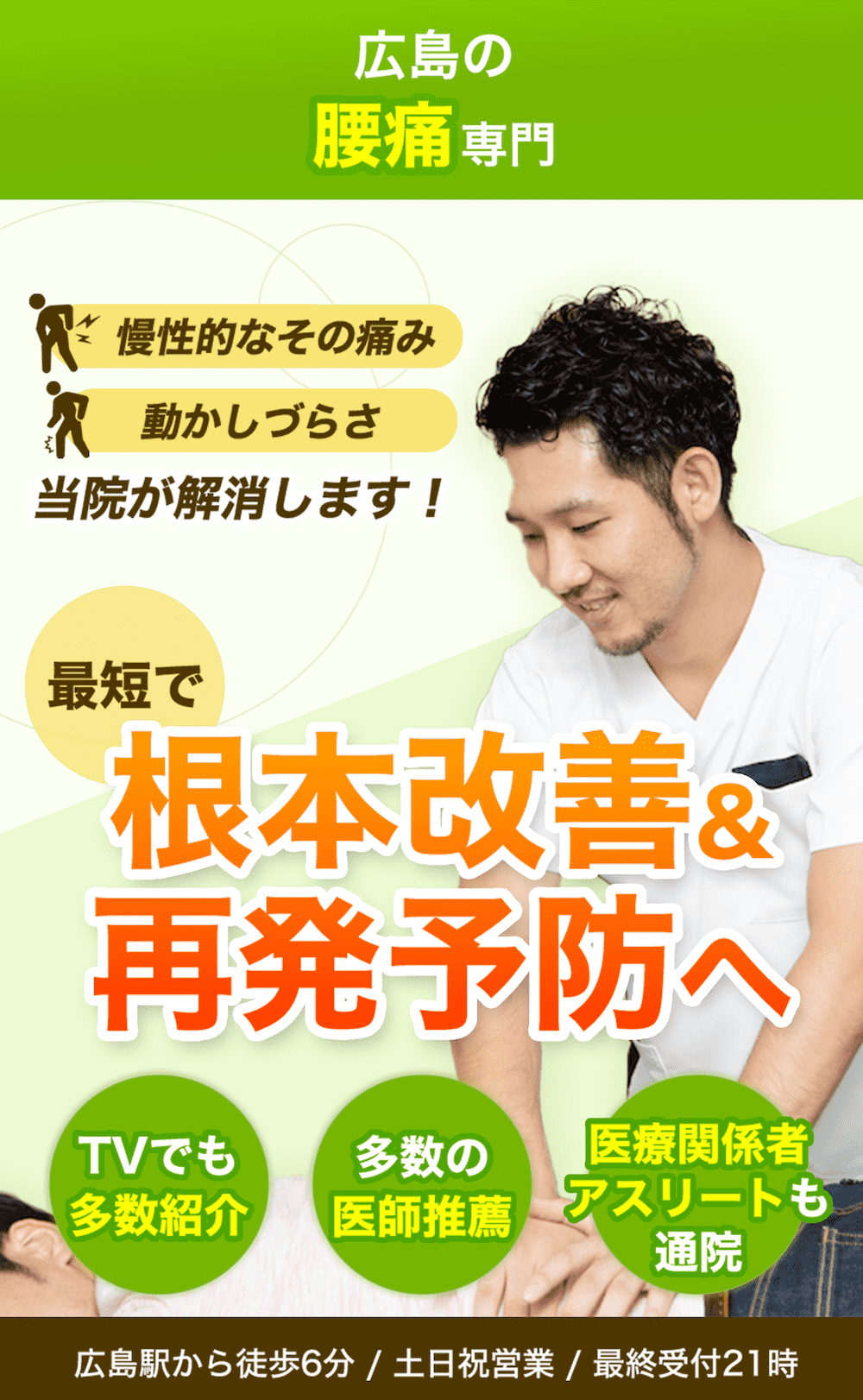 腰痛専門
