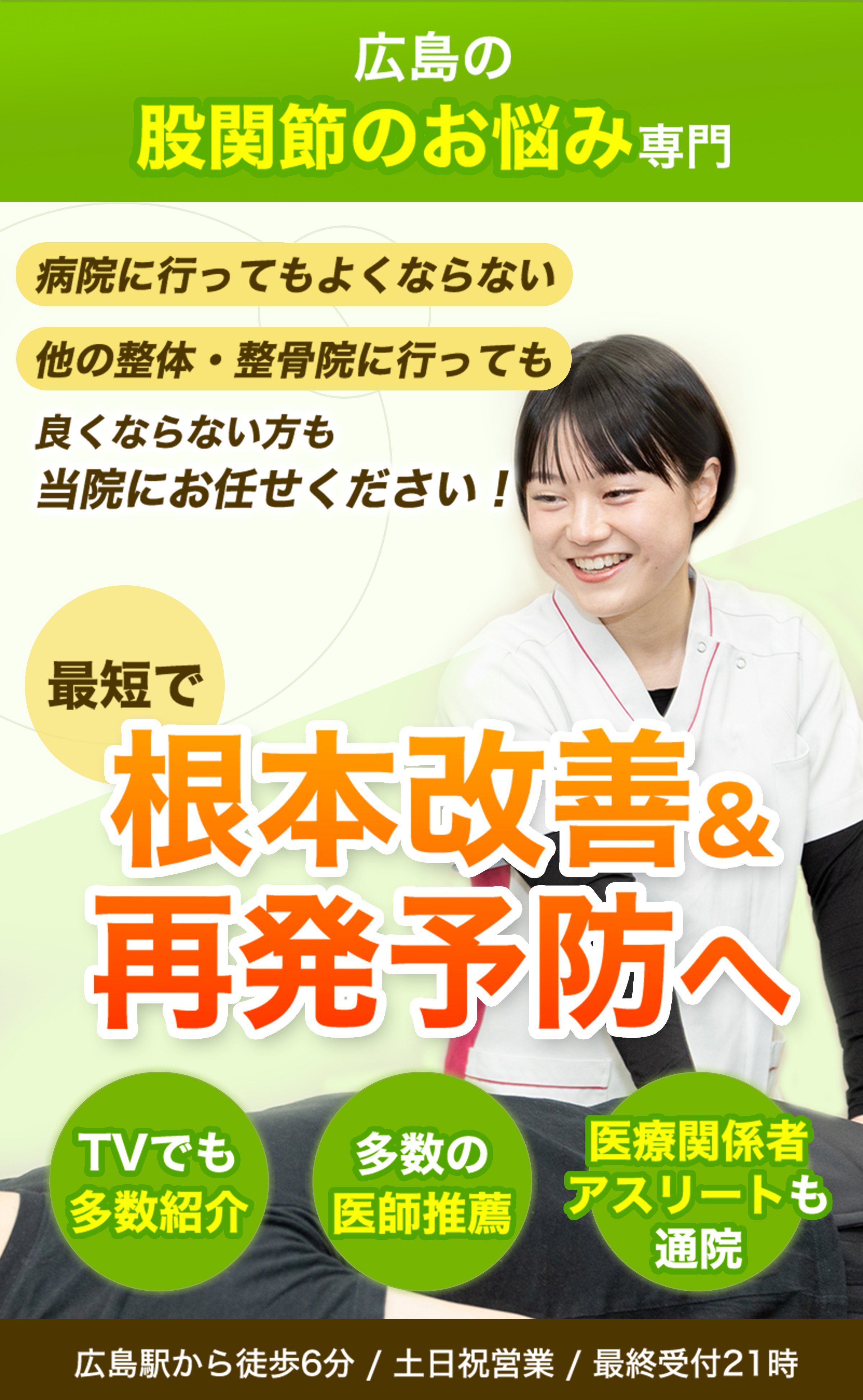 股関節の悩み専門