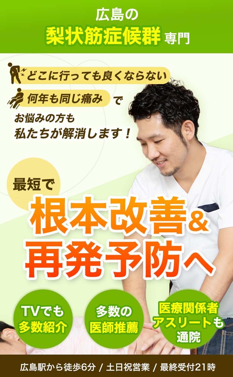 梨状筋症候群専門