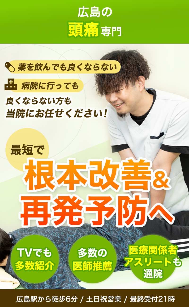 頭痛専門